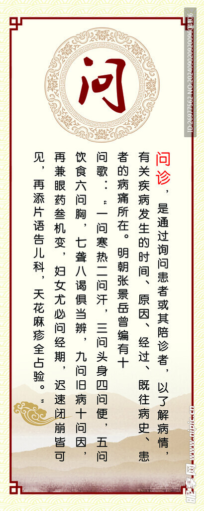 問診