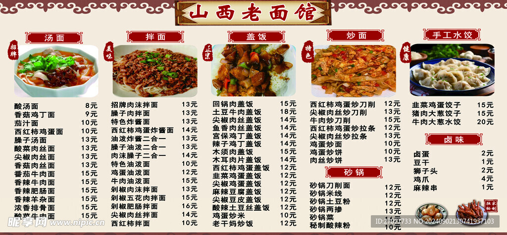 山西老面館