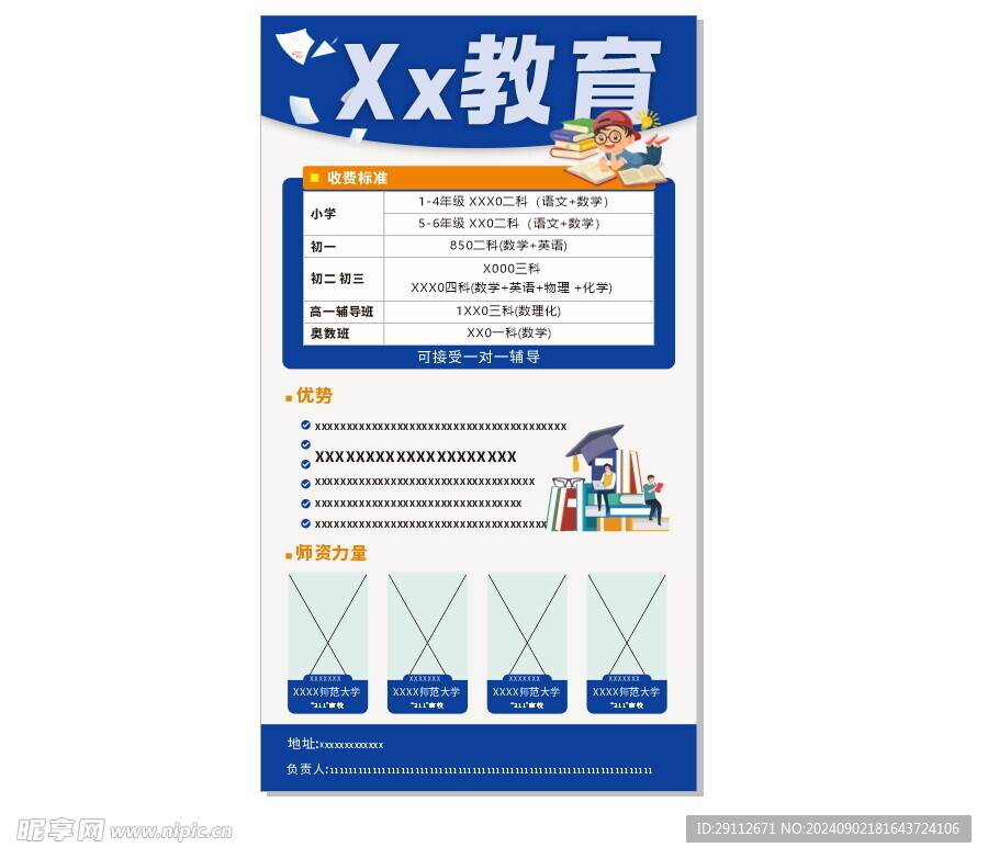 教育宣傳海報
