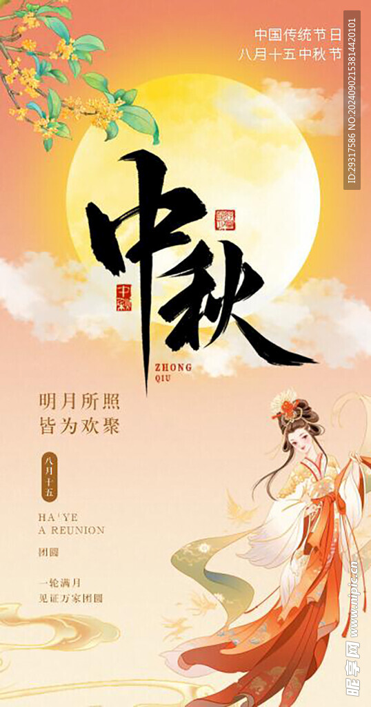 中秋