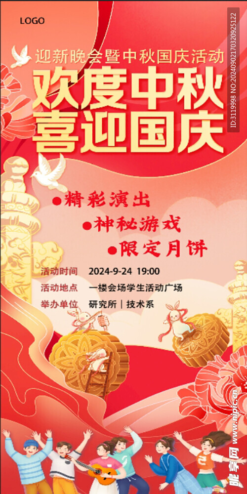 中秋展架