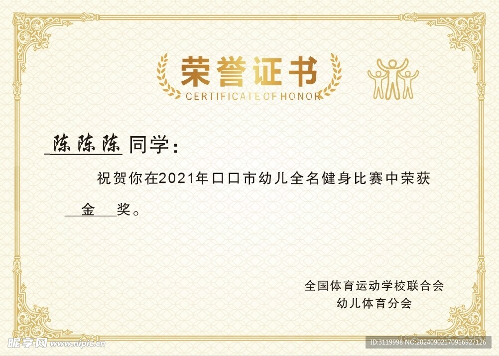 榮譽(yù)證書