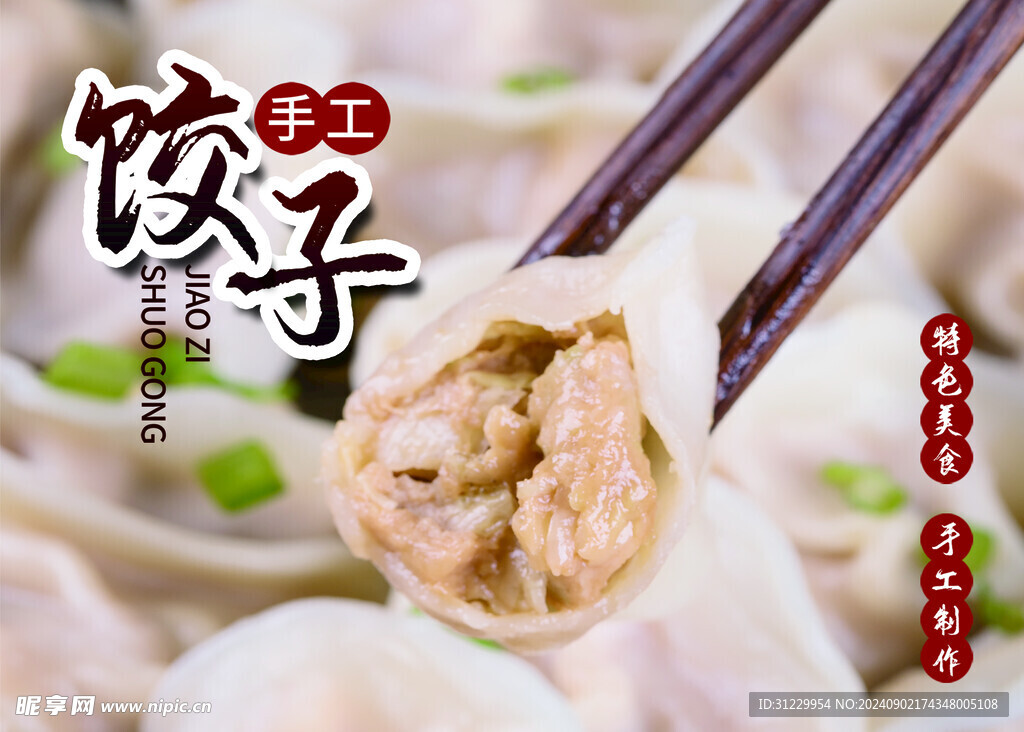 餃子