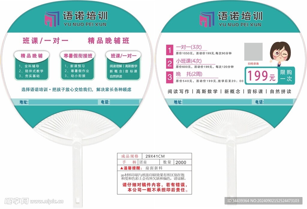 語諾培訓