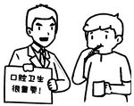 口腔動漫