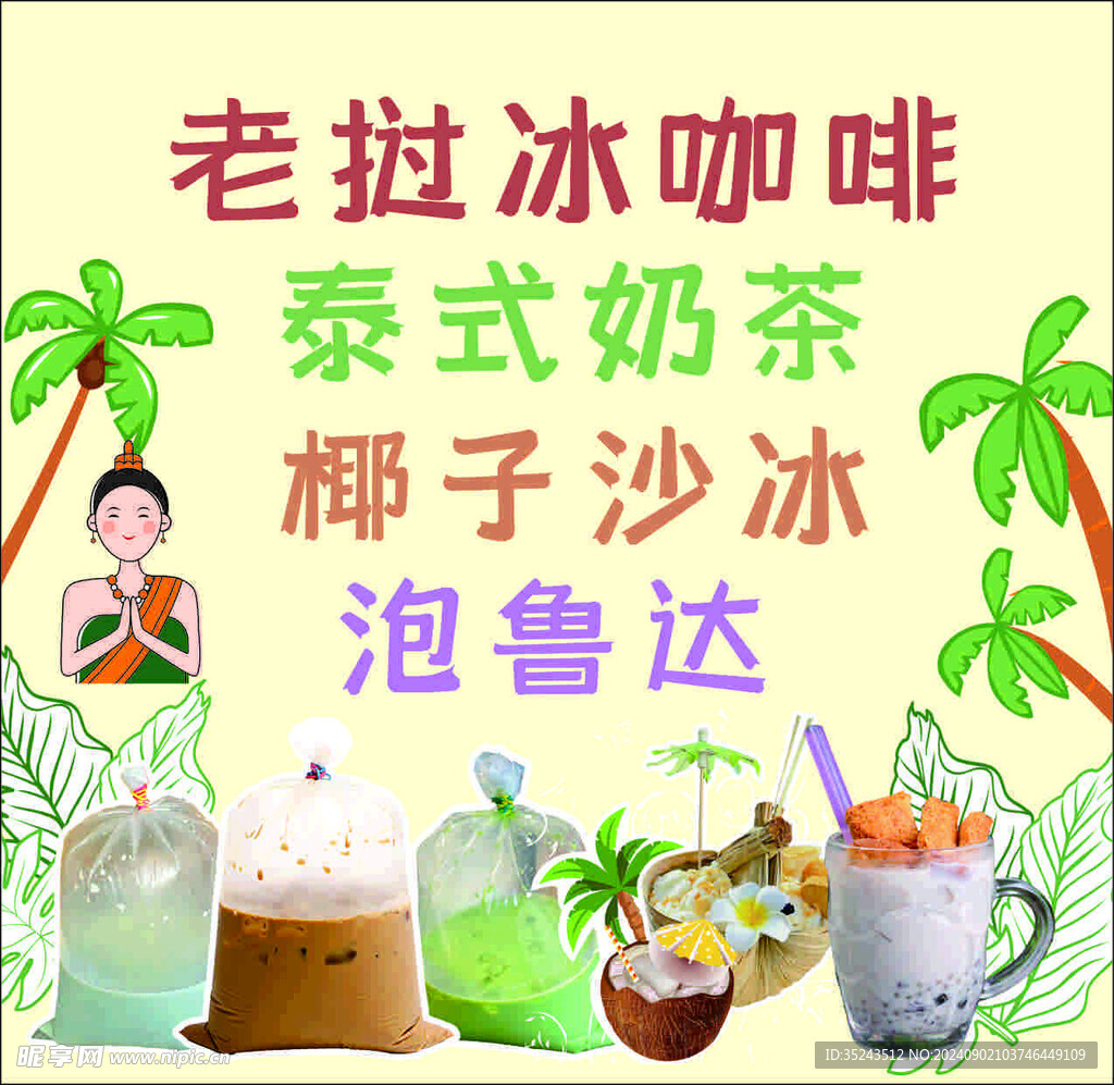 老撾咖啡 泰式奶茶 