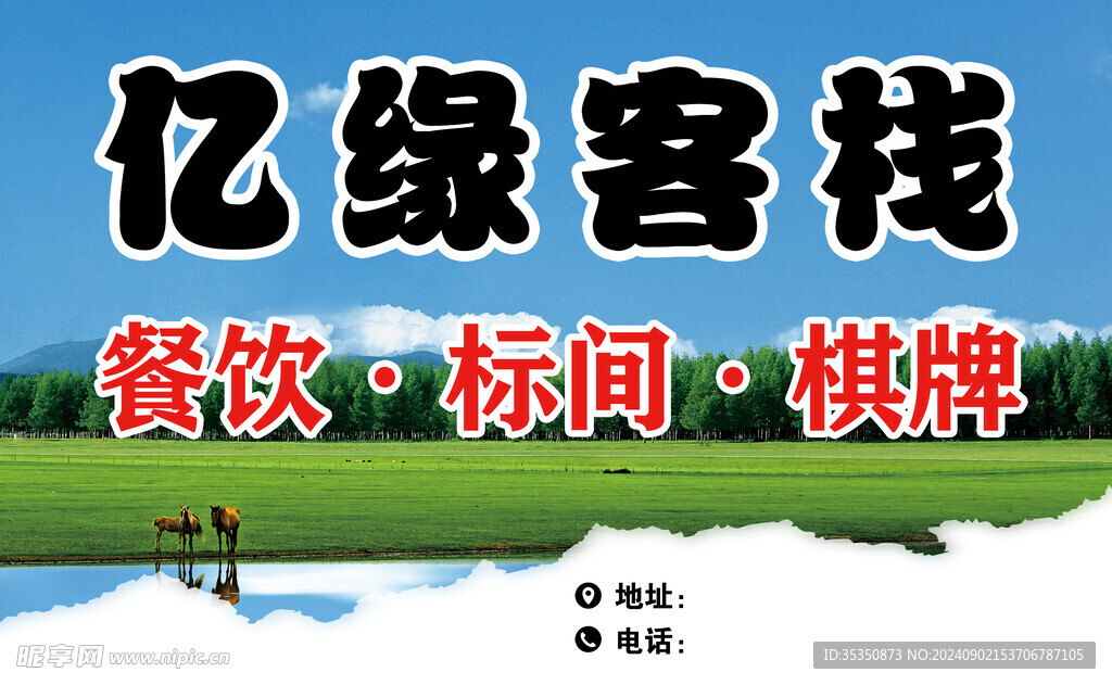 客棧