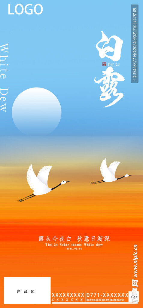 白露海報