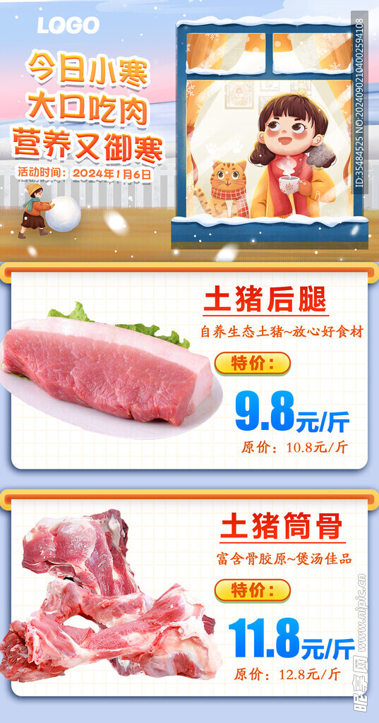 小寒生鮮特惠