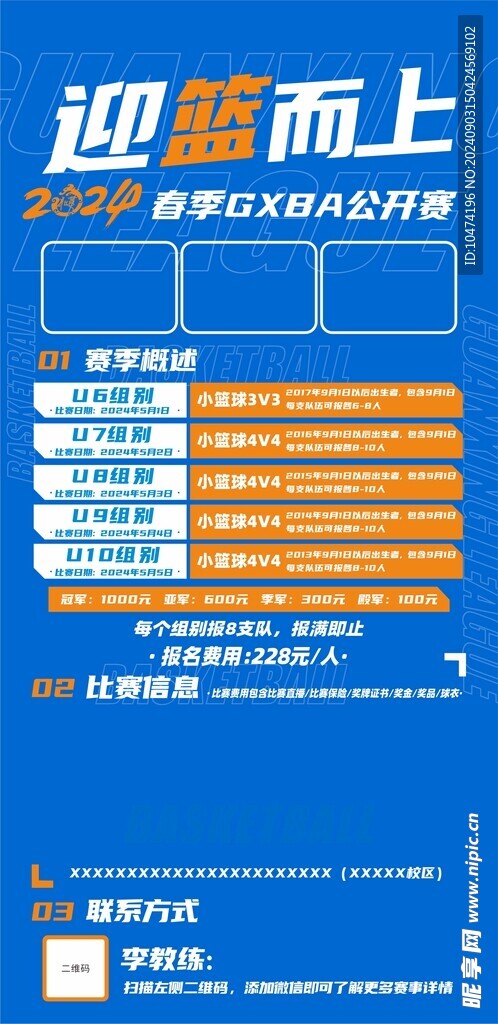 籃球比賽