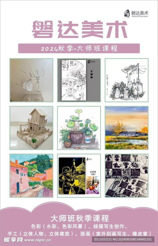 大師班課程