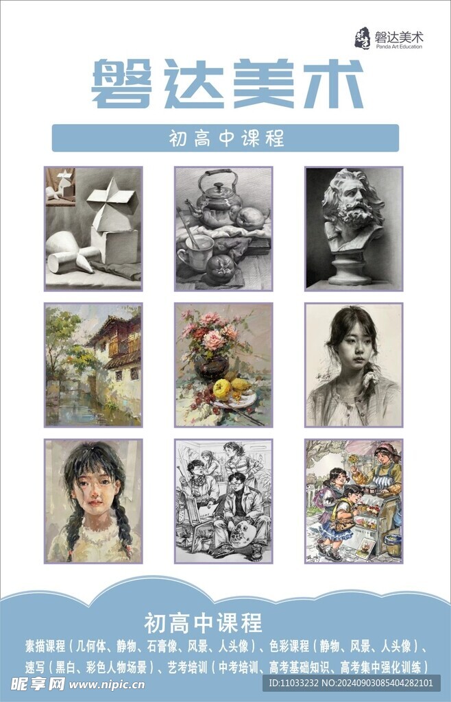 初高中美術課程