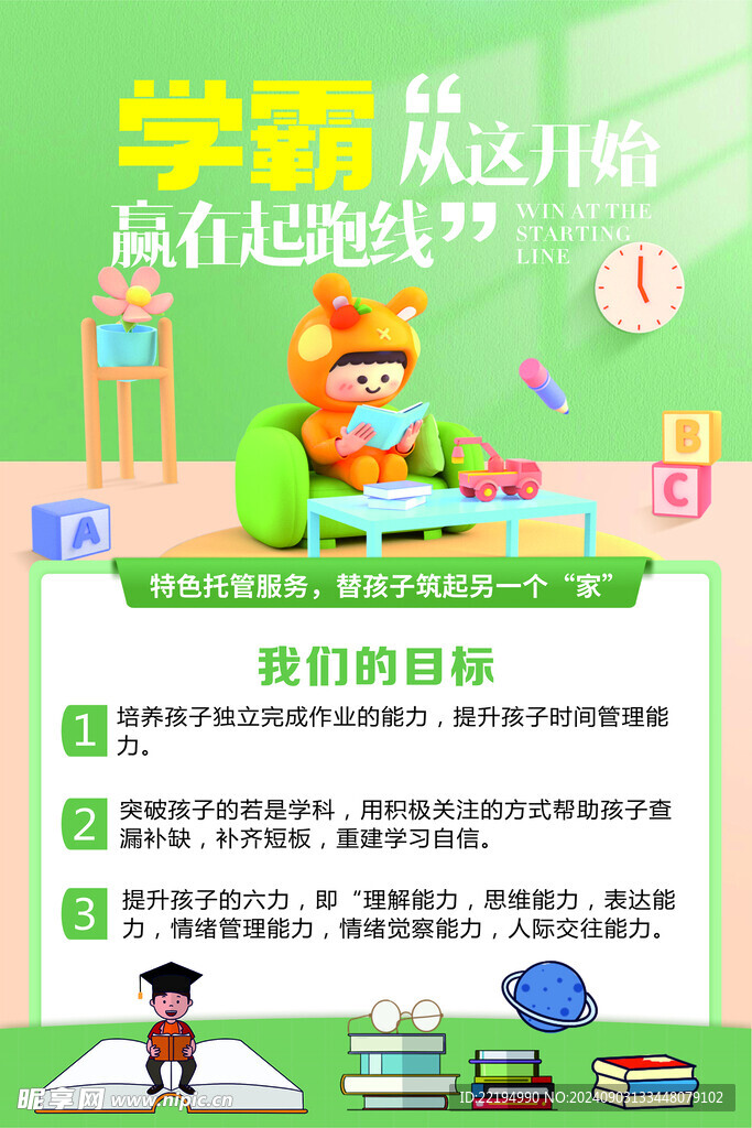 托管
