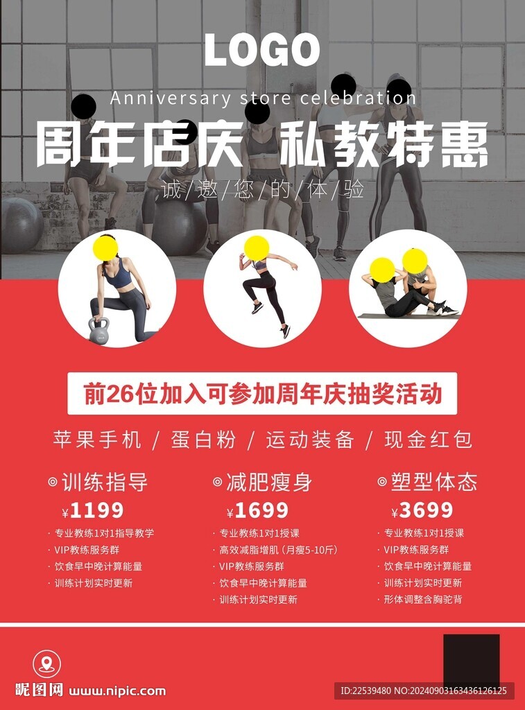 周年店慶 私教特惠