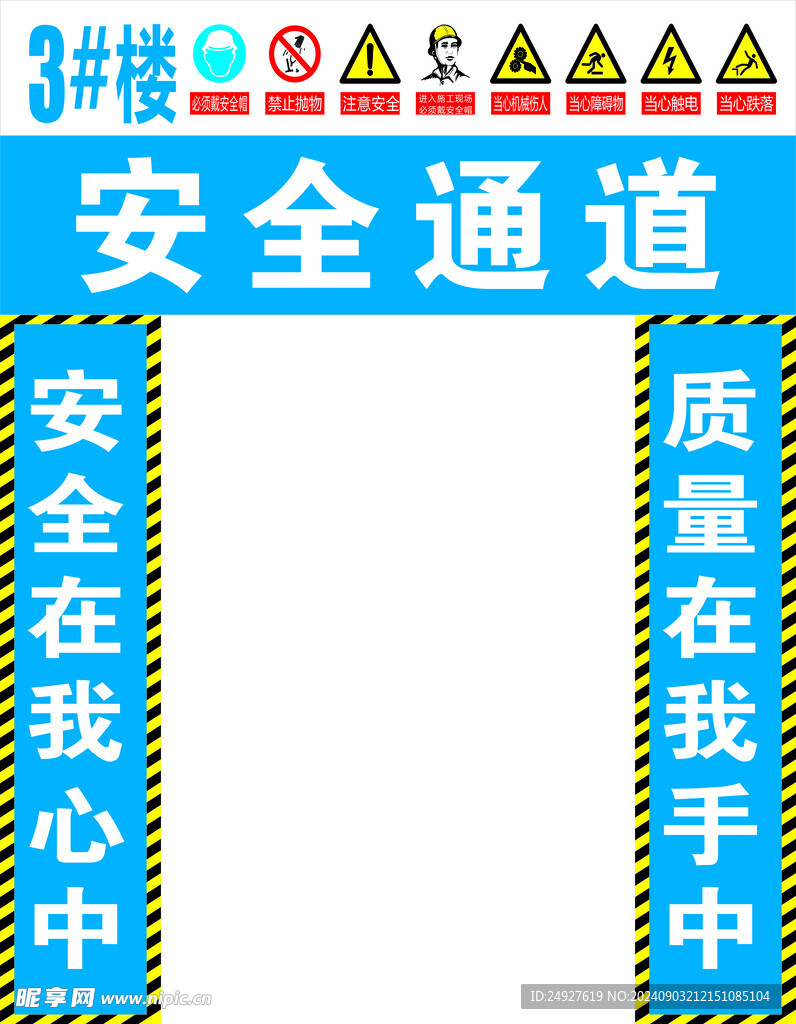 安全通道