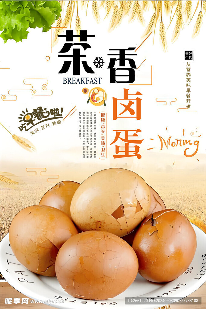 營養(yǎng)早餐鹵蛋