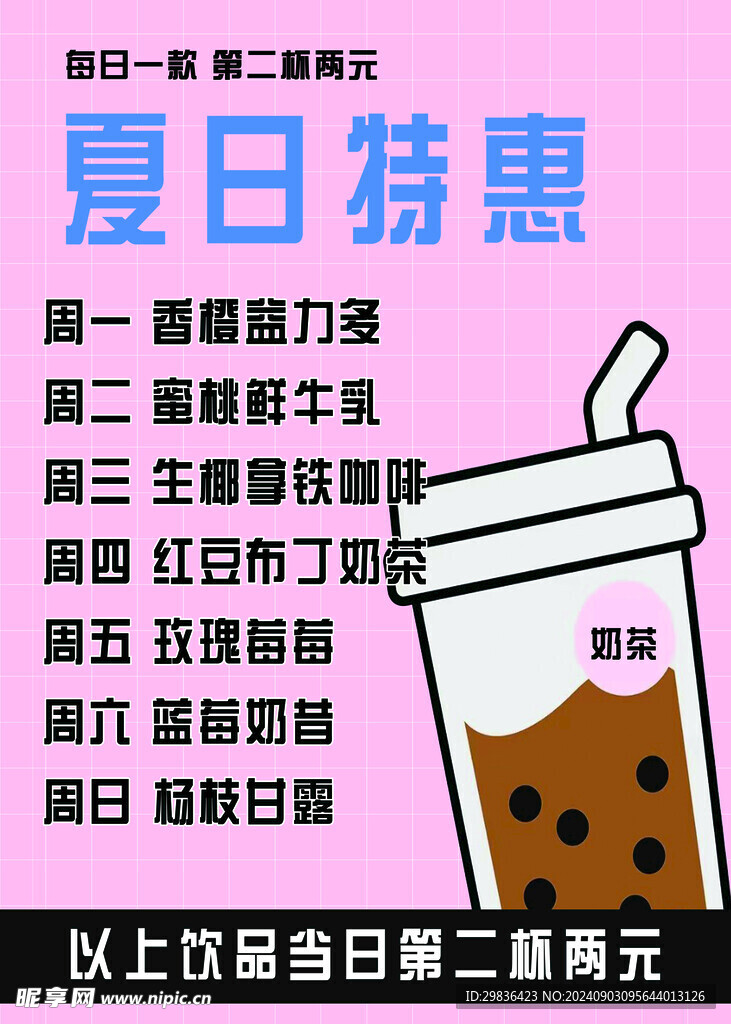 奶茶