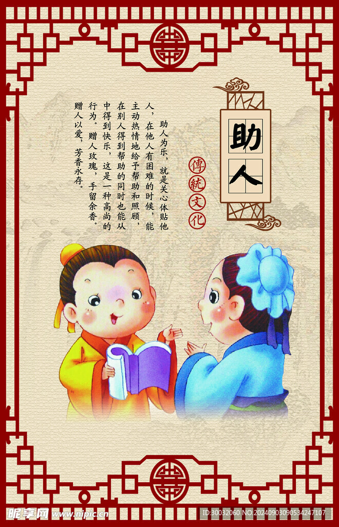 助人