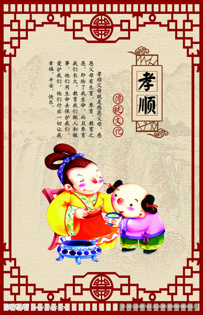 孝順