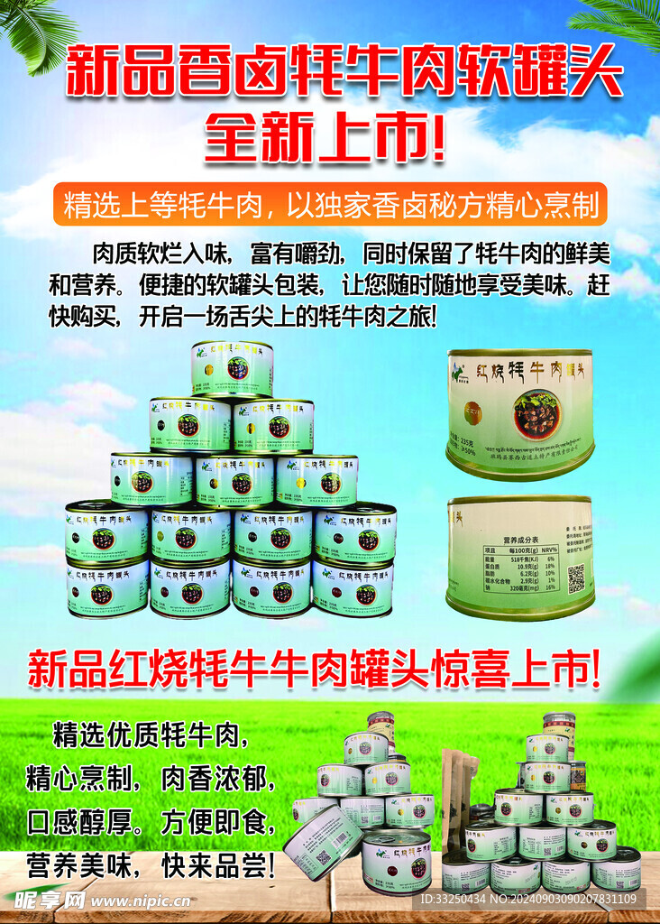 牛肉罐頭