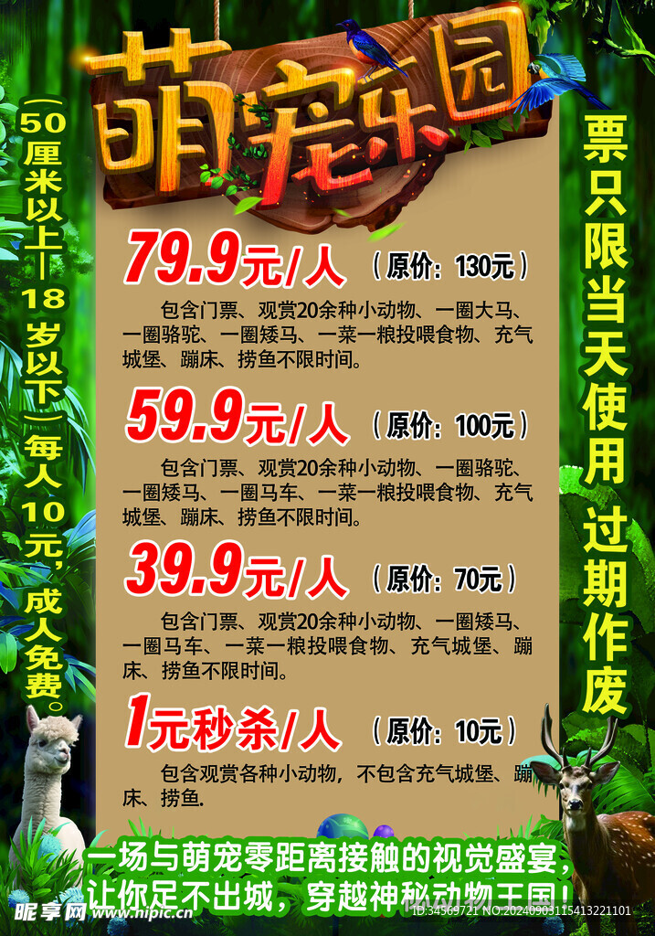 萌寵樂園價格