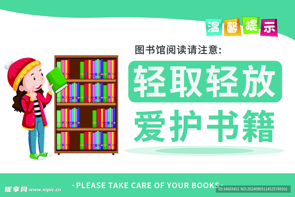 溫馨提示牌
