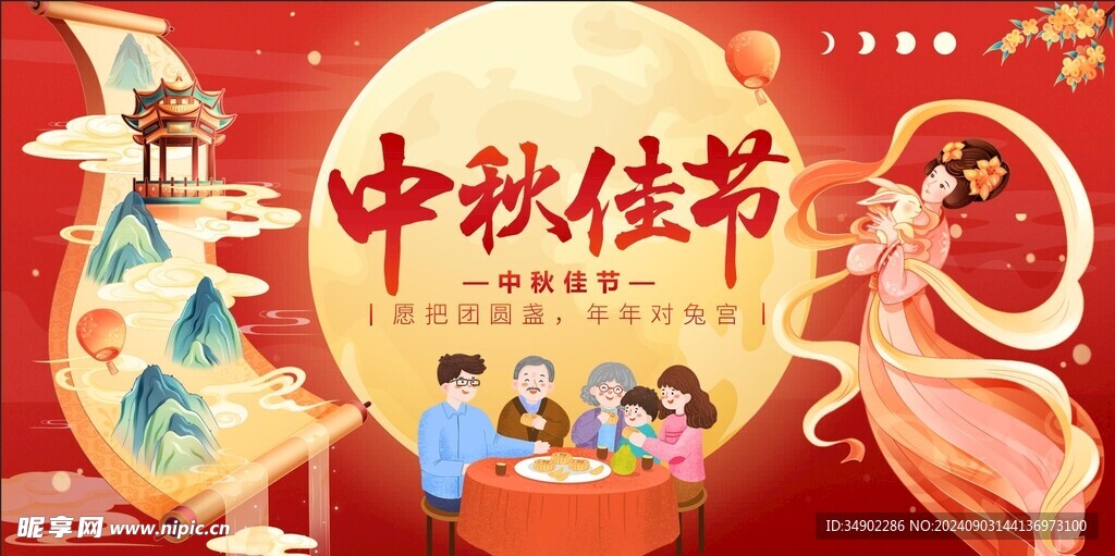 中秋節(jié)