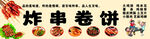 炸串卷餅擼串圖片