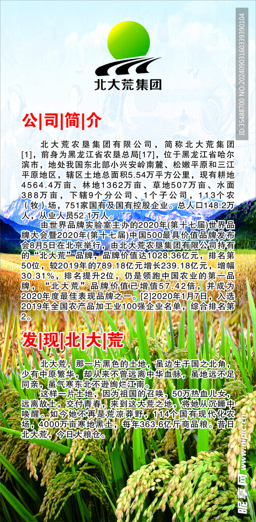 北大荒簡介