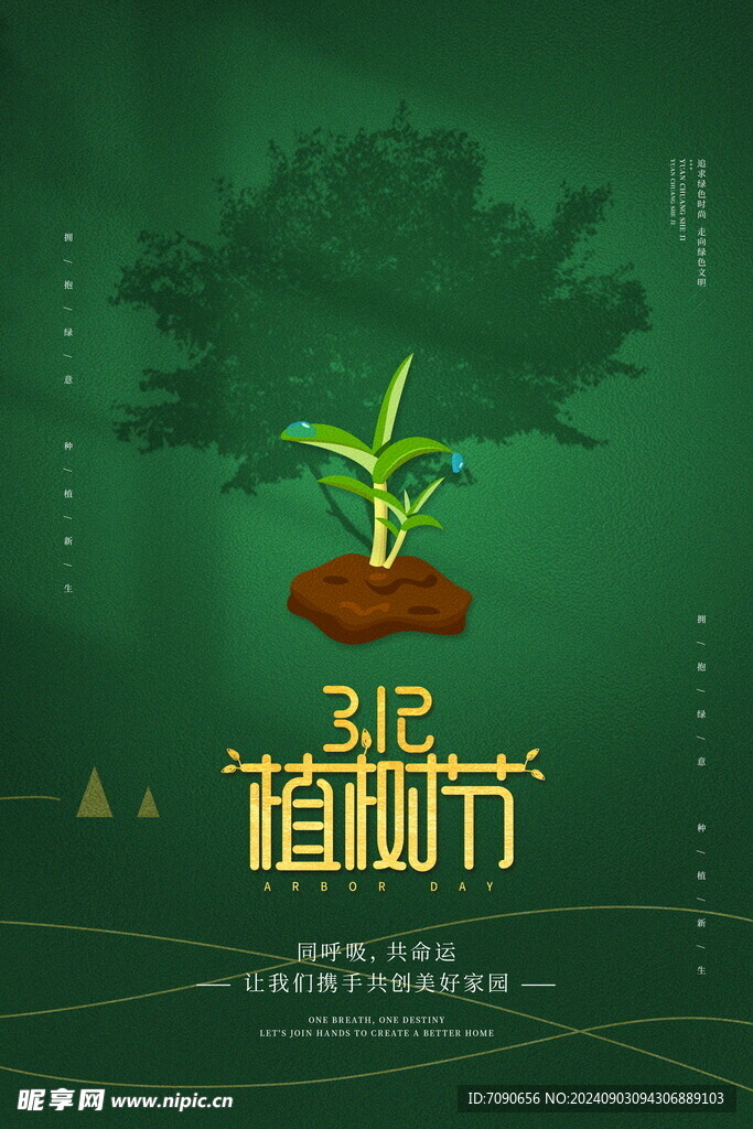 綠色植樹節    