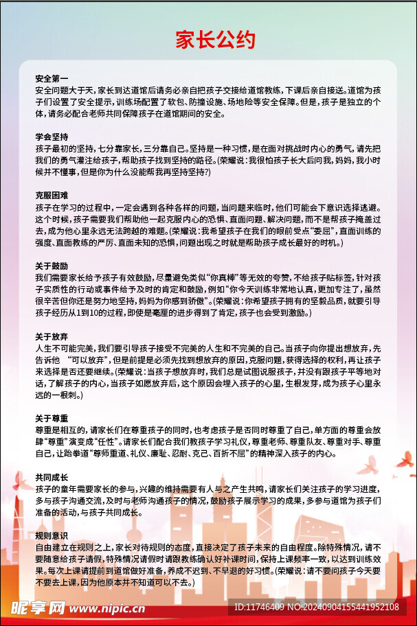 家長公約