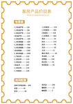 菜單價目表產品價格表明細表