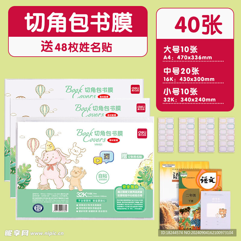切角包書膜sku源文件