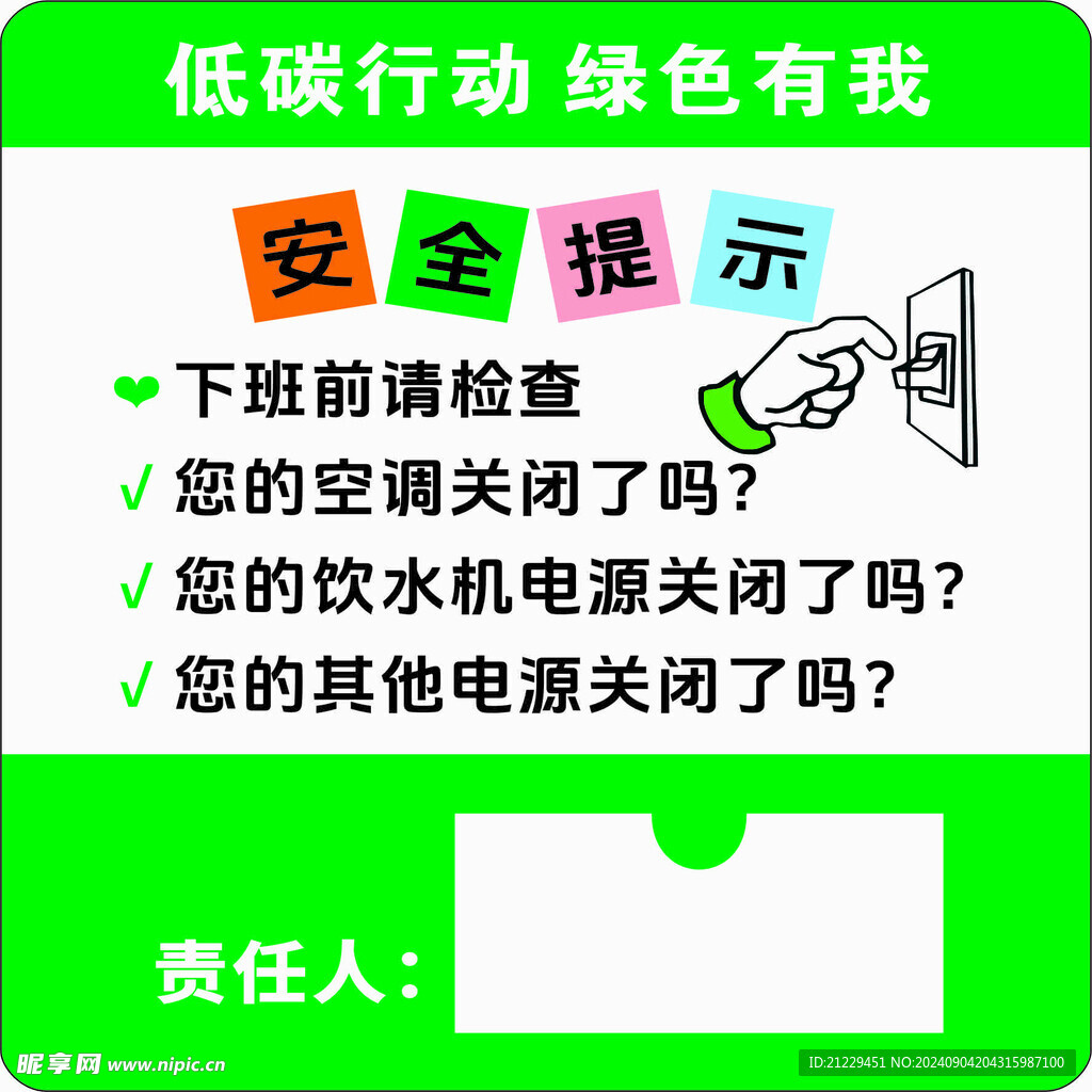 低碳節能