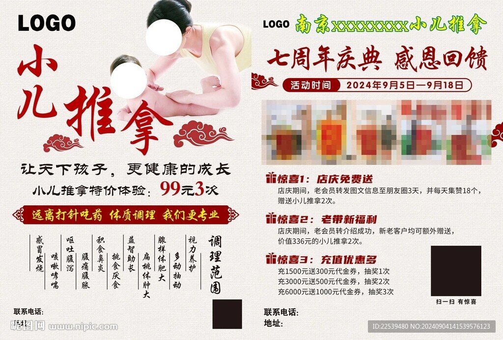 小兒推拿