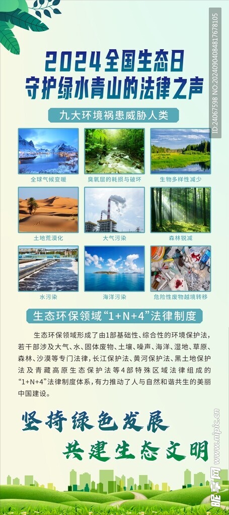 守護青山綠水的法律之聲