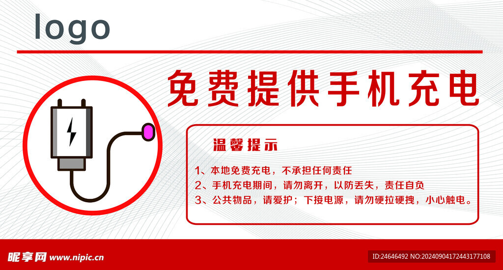 手機充電