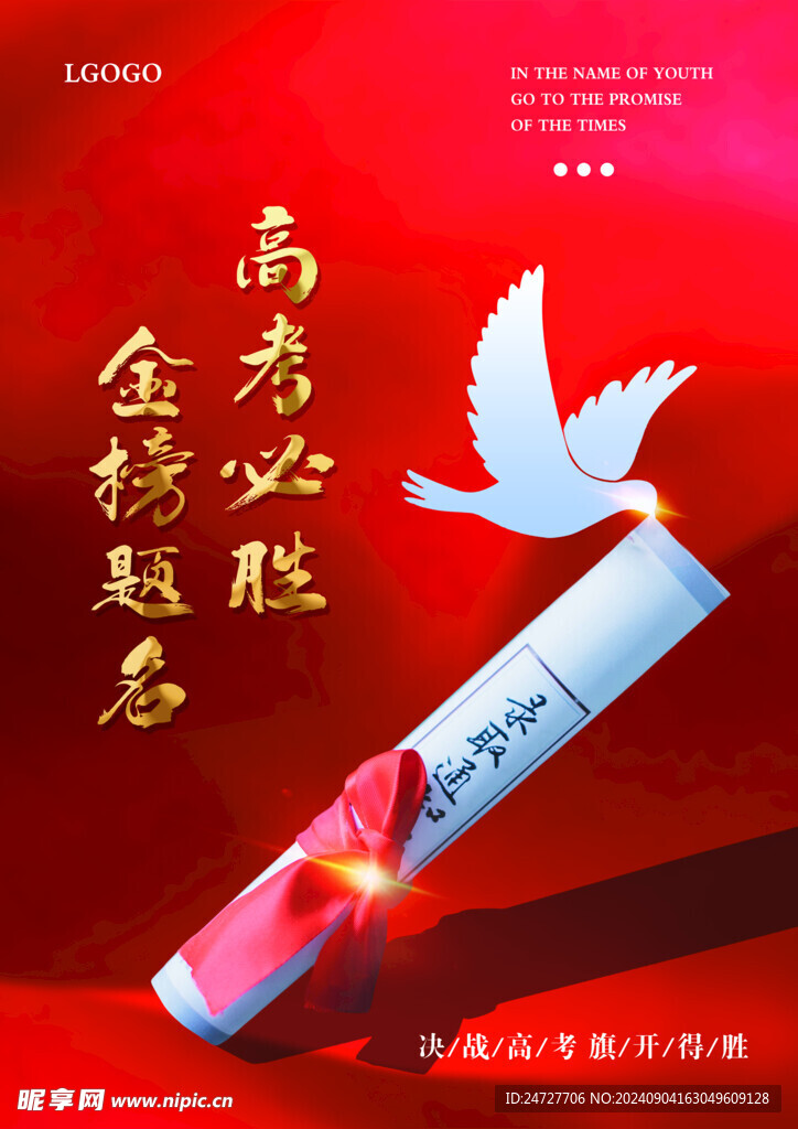 高考 金榜題名