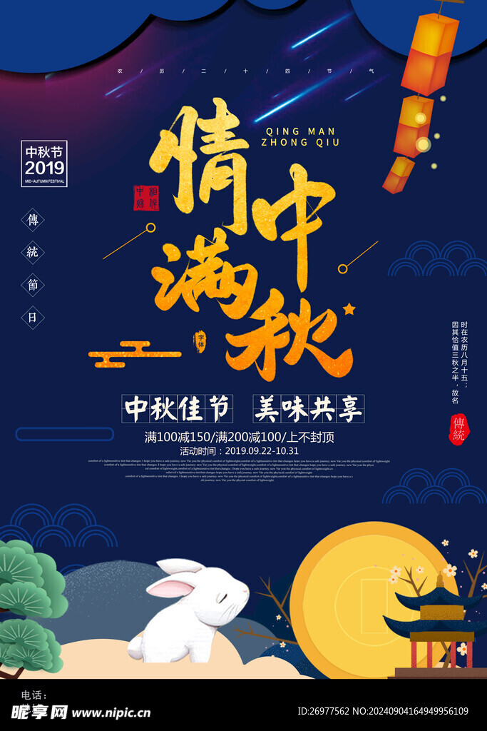 情滿中秋 