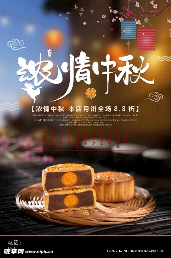  濃情中秋 