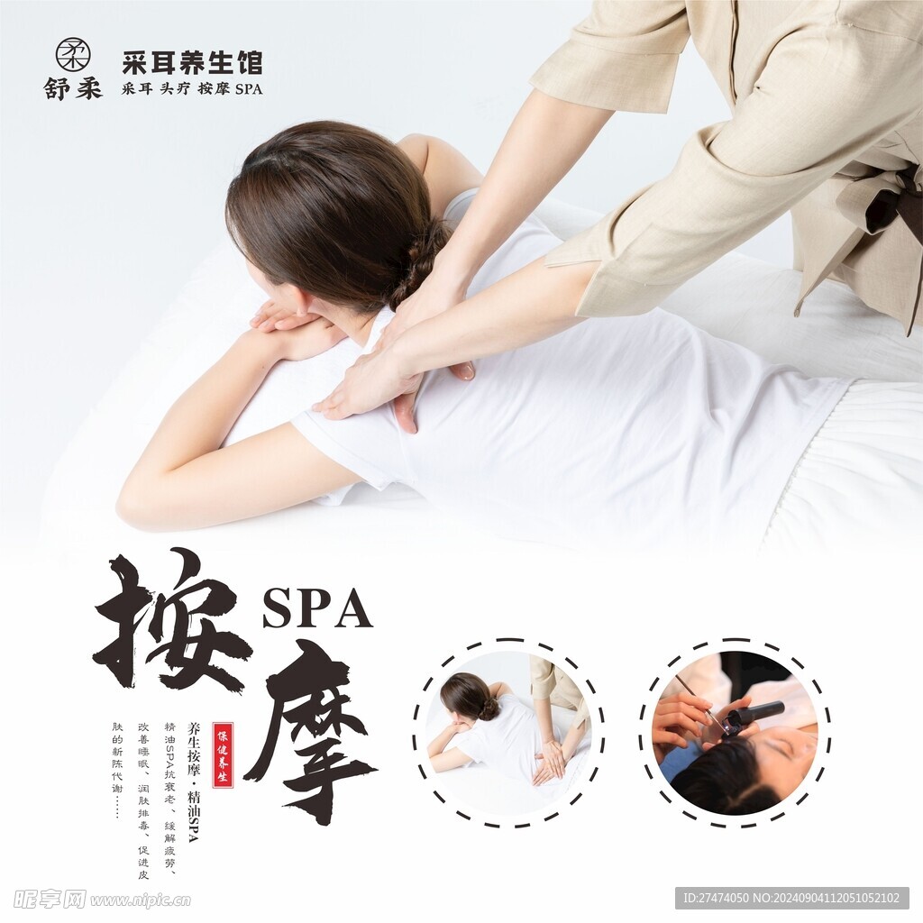 按摩  養(yǎng)生之道