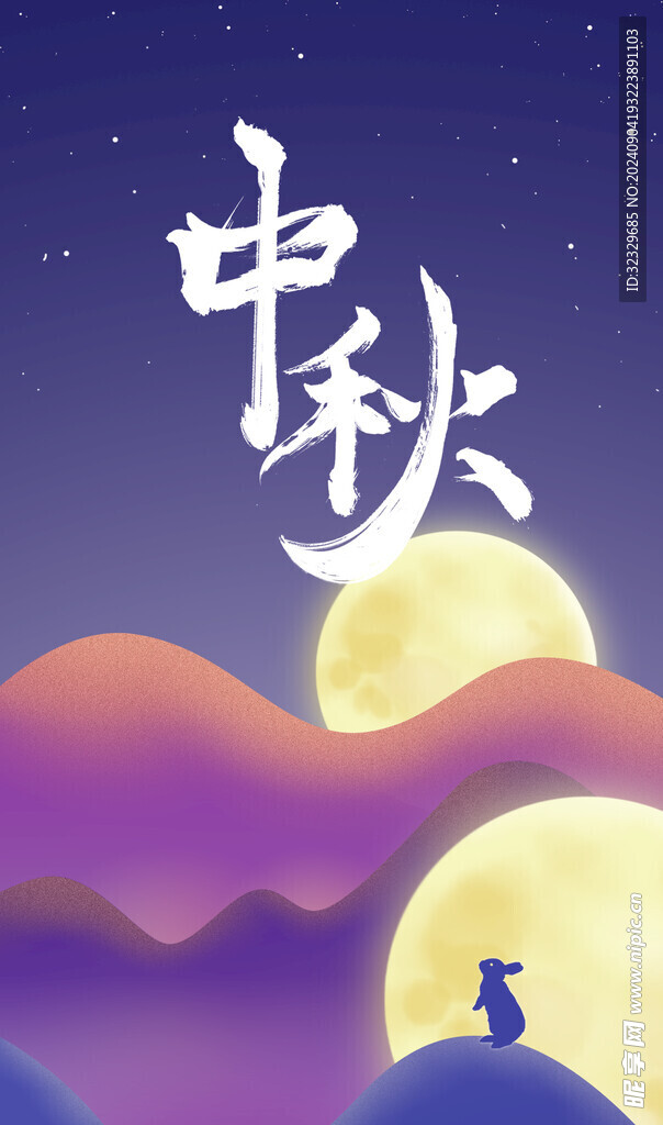 中秋宣傳
