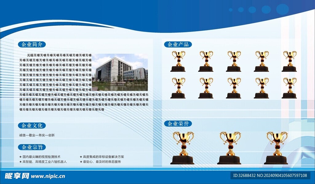 公司簡介