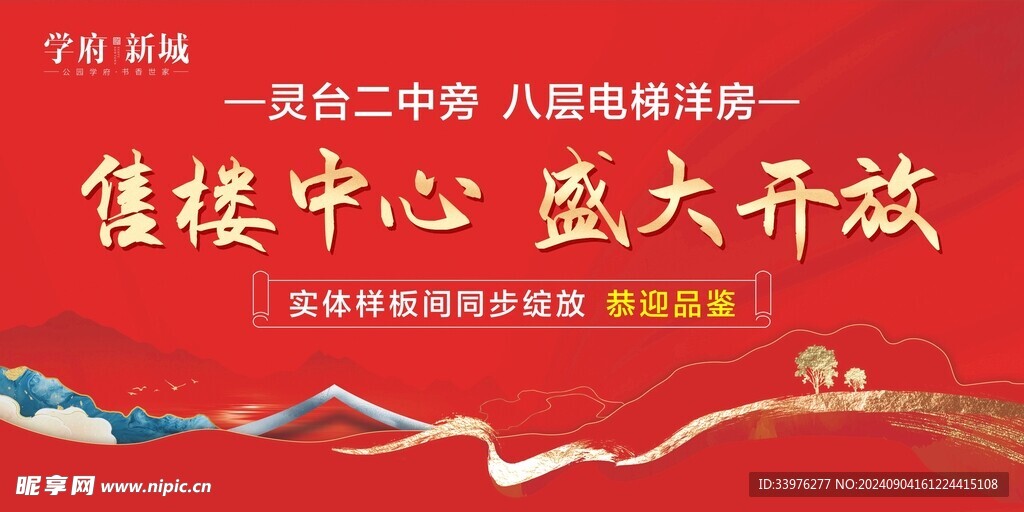 售樓中心 盛大開放