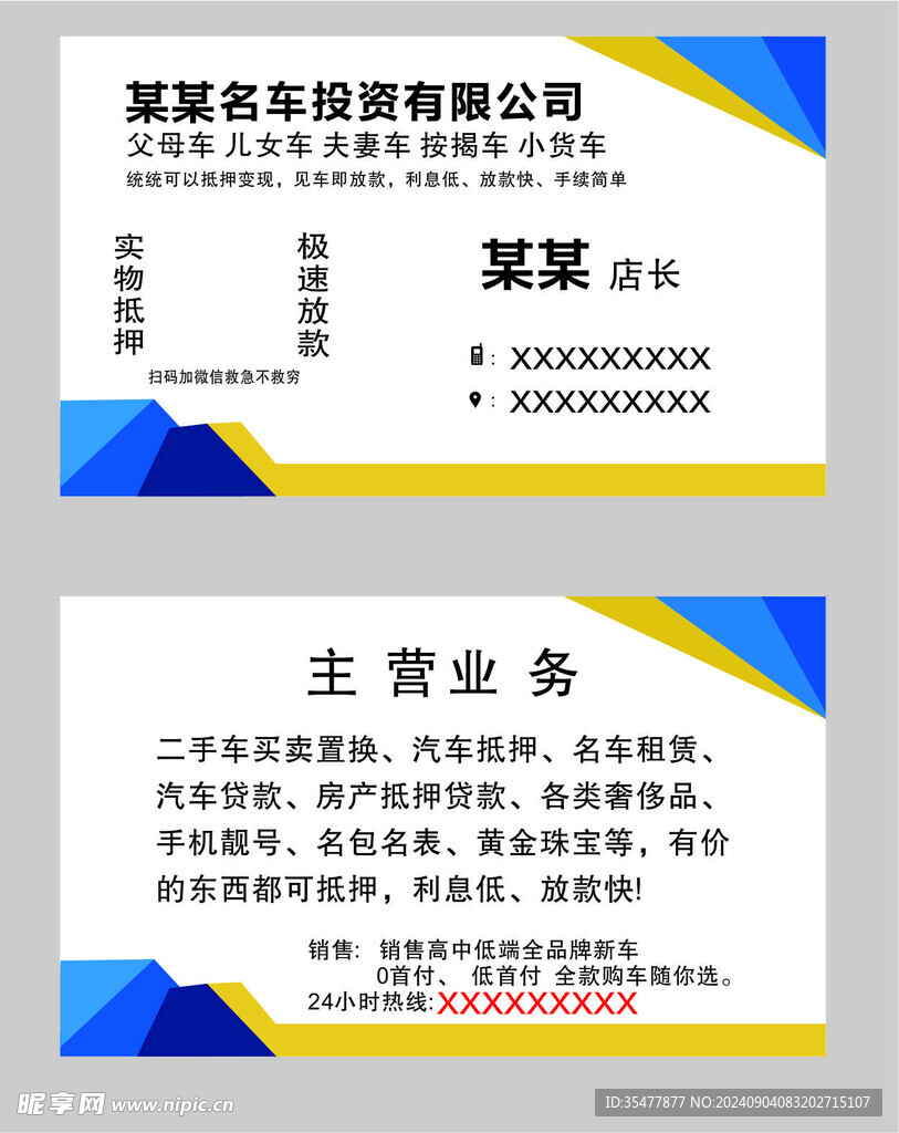 投資名片