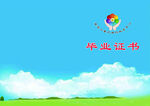 幼兒園畢業(yè)證書