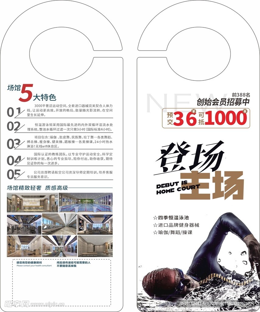 游泳館掛車卡