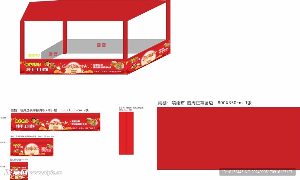 中秋節(jié)桁架