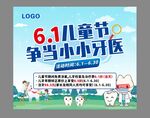 兒童節牙齒小牙醫牙科活動