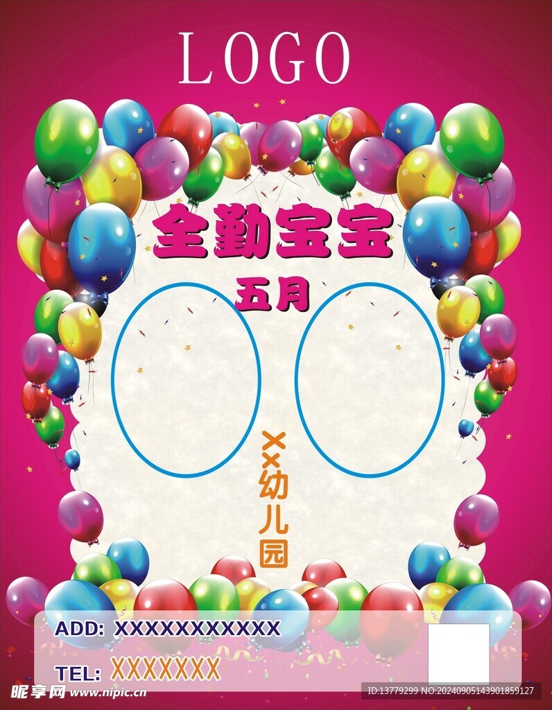 全勤寶寶